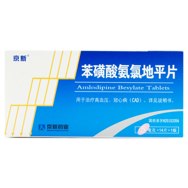 京新 苯磺酸氨氯地平片 5mg*14片5216