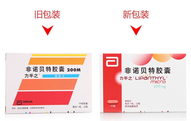 力平之 非诺贝特胶囊 200mg*10粒9429