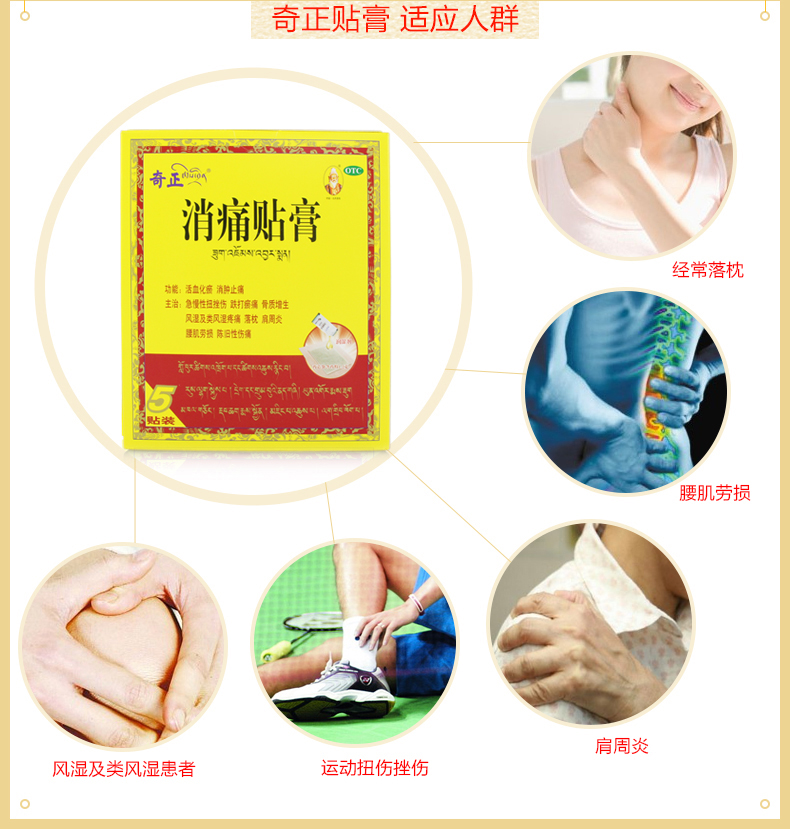 奇正 消痛贴膏 1贴*5袋5899
