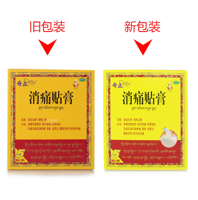 奇正 消痛贴膏 1贴*5袋2038