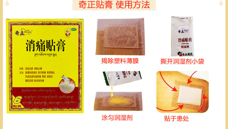奇正 消痛贴膏 1贴*5袋6222