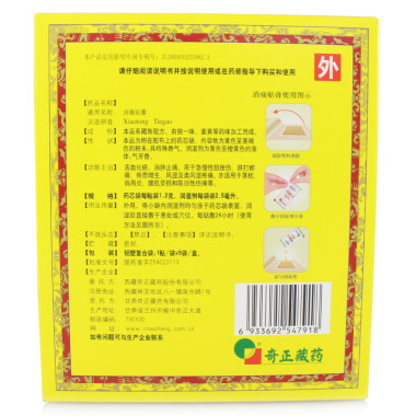 奇正 消痛贴膏 1贴*5袋2499