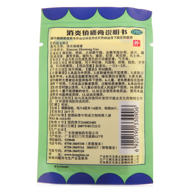 恒健 消炎镇痛膏 4cm*6cm*10片2444