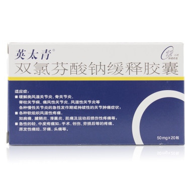 英太青 双氯芬酸钠缓释胶囊 50mg*20粒7120
