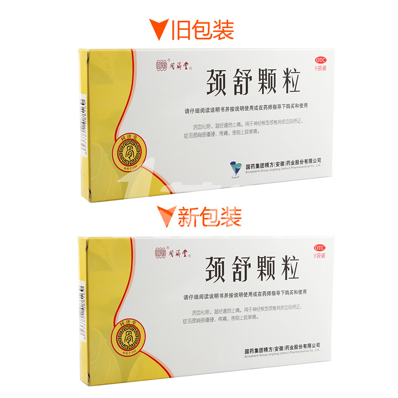 同济堂 颈舒颗粒 6g*9袋2157